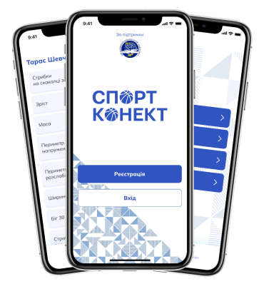 phones: sport connect app
